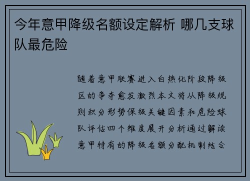 今年意甲降级名额设定解析 哪几支球队最危险