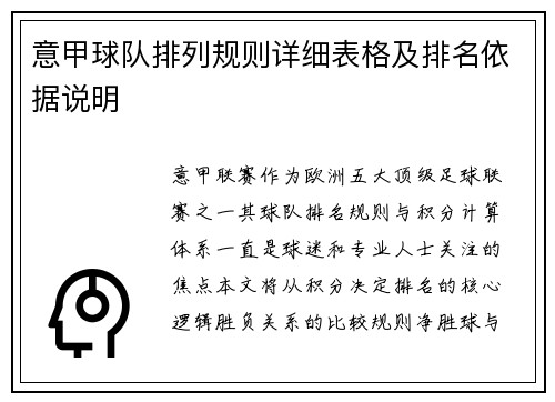 意甲球队排列规则详细表格及排名依据说明