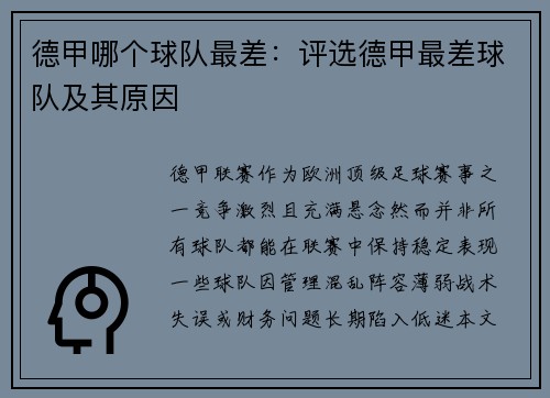 德甲哪个球队最差：评选德甲最差球队及其原因